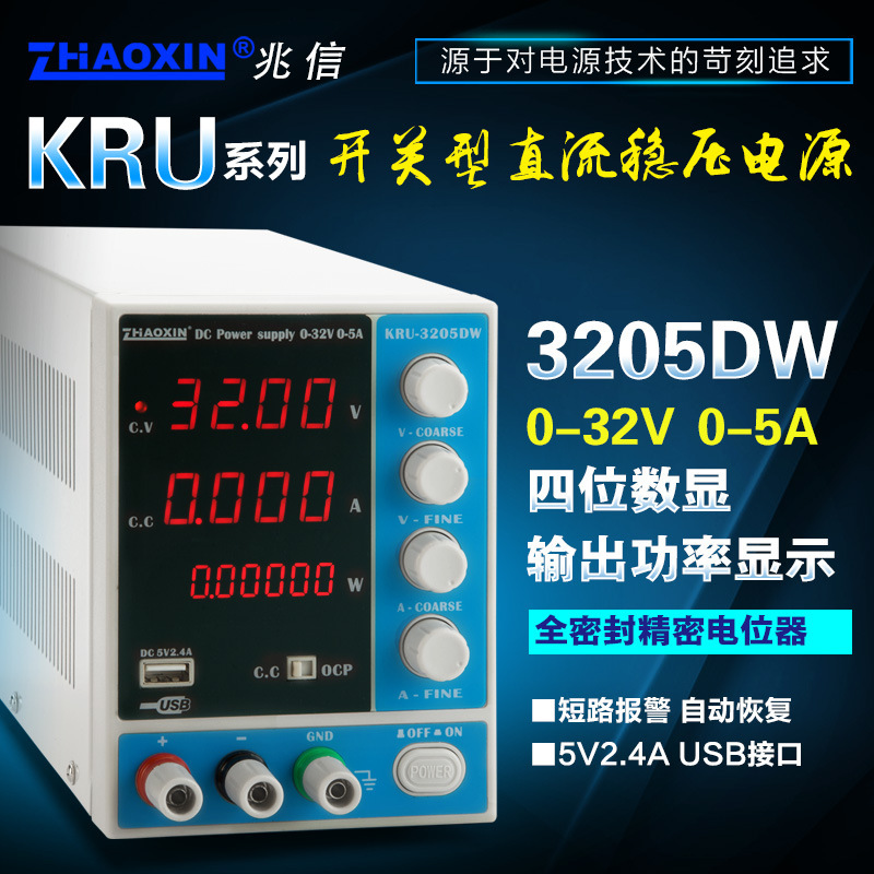 直流稳压电源笔记本维修直流可调电源32v5a足功率兆信稳压恒流源