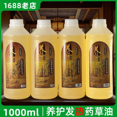 自己発熱養生草本精油1000ml肩首乳腺疎通温宮養生生姜マッサージ複方薬油