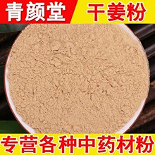 干姜粉食用老姜粉中药粉干姜生姜粉超细粉炒批发纯老地道四川产