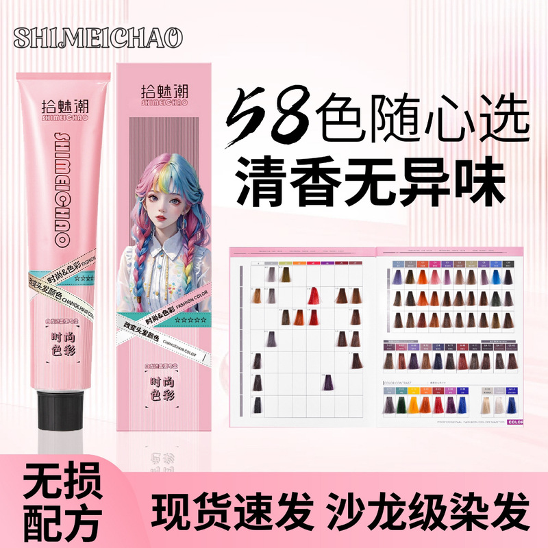 拾魅潮染发剂遮白发黑色老年人染发膏免漂自然黑不伤发理发店用|undefined