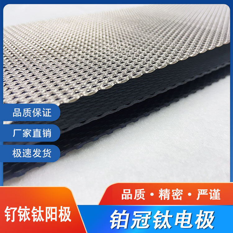 钌铱涂层钛阳极 铂金钛网铂金电极铂电极镀铂钛电极钌铱钛网