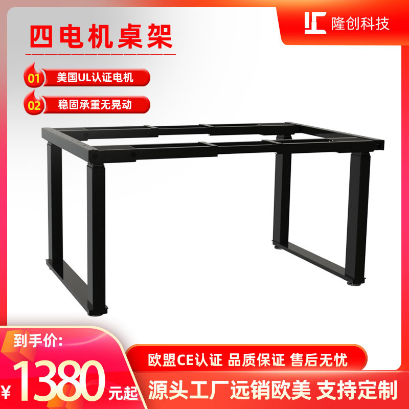Lifting Table Computer Table Intelligent Electric Lifting Table Leg Table Rack Four-motor Desk Boss Table Study Table Desk