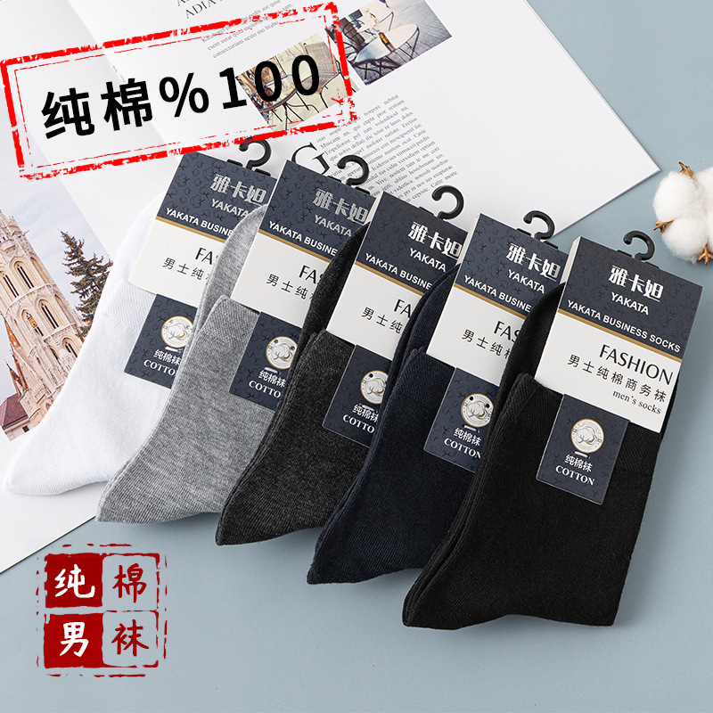[Xinjiang cotton] socks men's wholesale cotton mid-barrel thick cotton men's socks autumn and winter cotton socks factory