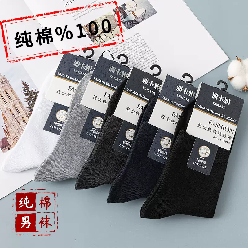 【新疆棉】袜子男士批发纯棉中筒中厚全棉男袜秋冬季棉袜地摊工厂