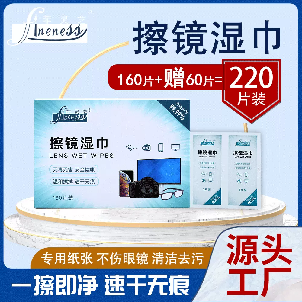 现货批发160片装眼镜纸清香速干型手机电脑幕清洁擦镜纸新品促销