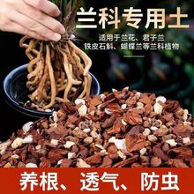 兰花土铁皮石斛基质专用蝴蝶君子植料多肉土花卉营养松树皮