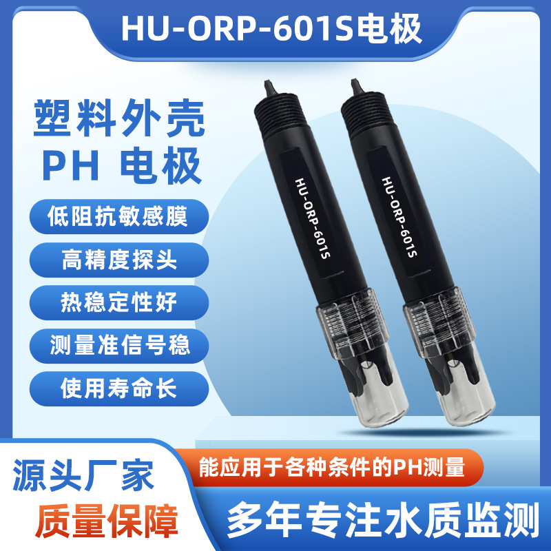 ��ӦHUBBLE HU-ORP-601S�������������ORP�缫 PH�缫̽ͷ������