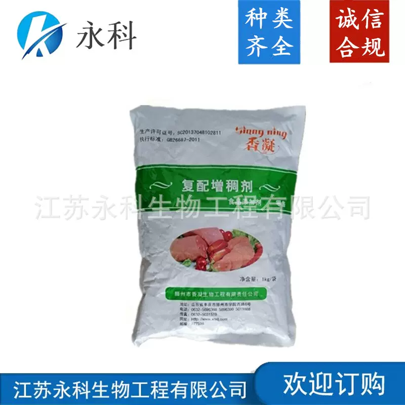 卡拉胶 食品级复合卡拉胶 食用增稠剂 果冻糖果适用 欢迎订购