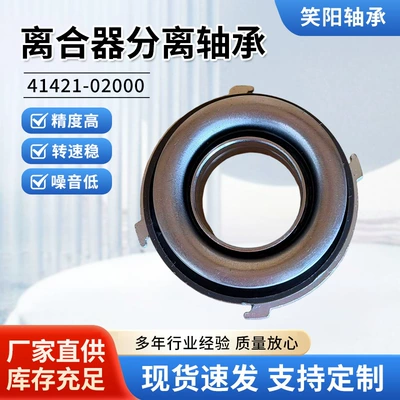 Car clutch model 41421-02000 is suitable for agricultural machinery, clutch bearings and release bearings are available in stock (Avtomatik sürtünməli mufta)