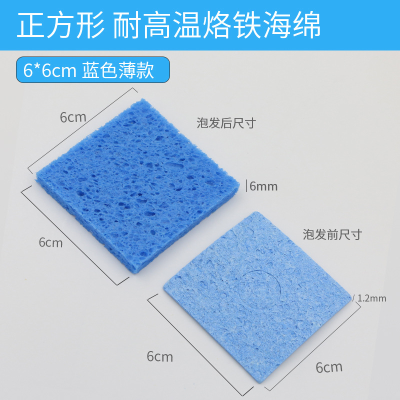 6*6 压缩型吸水泡棉 清洁烙铁头海绵6cm×6cm 蓝色烙铁海绵垫