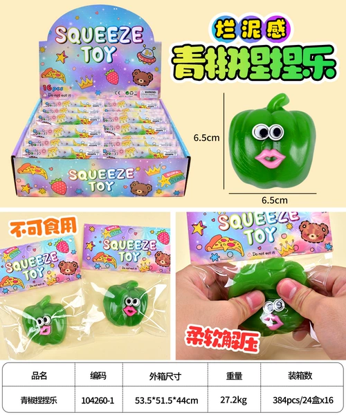 [青椒捏捏乐]