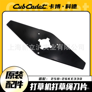 Cabocode wheeled grass trimmer grass rope grass blade 25B-26KE330 mower blade accessories