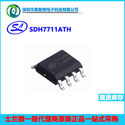 士兰微SDH7711ATH非隔离降压型LED恒流驱动芯片SOP-7封装SILAN
