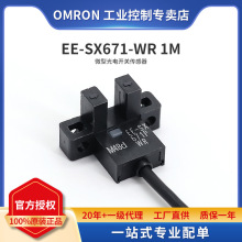 全新原装正品 OMRON欧姆龙 微型光电开关传感器 EE-SX671-WR 1M