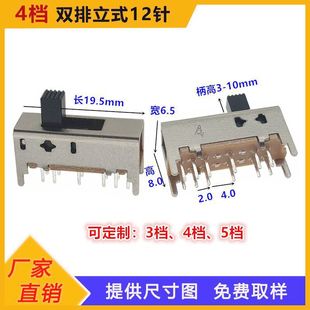 High Temperature Resistant Positive Dial Four-Position Dual-Way Toggle Switch Vertical Plug-In 4-Speed 12P Pin Lighting Lighting Sliding Switch