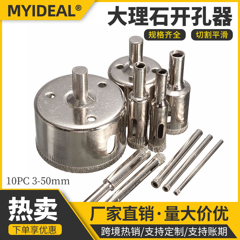 跨境10件套金刚砂开孔器3-50mm金刚石玻璃陶瓷钻大理石开孔器钻头