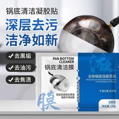 厂家批发家用锅底清洁膜锅底黑色清洁凝胶贴厨房铁锅面膜去污神器