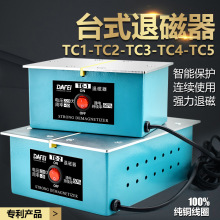 台式退磁器TC-1 TC-2强力金属模具消磁器平面脱磁器去磁机大功率