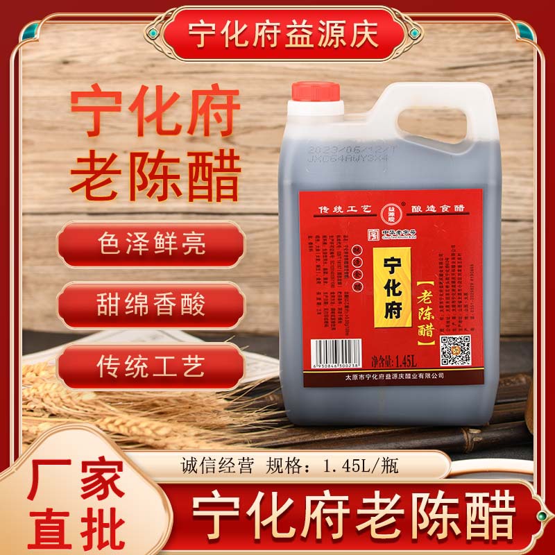 山西特产宁化府5度老陈醋1.45L装手工粮食酿造家用送人食品调味品