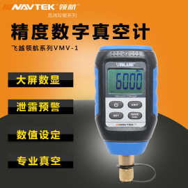 VMV-1数字式真空表 绝压表数显式电子高精度压力计数显真空计