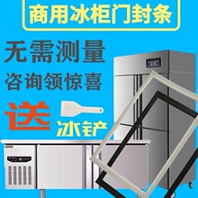 家用小冰箱密封圈密封条拉门操作酒店两门双门冰柜尺寸保护配件