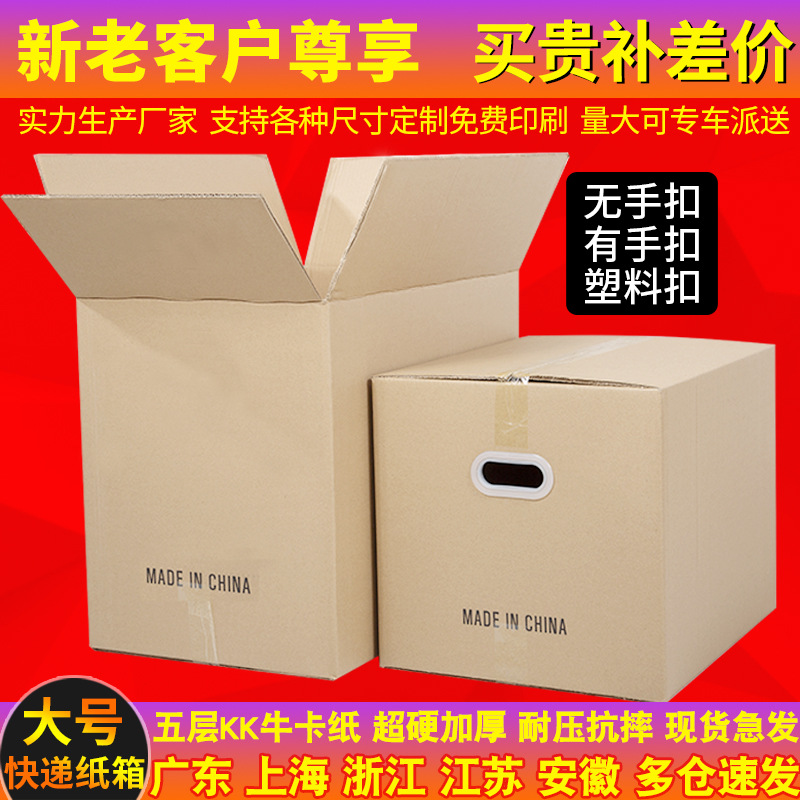 Fábrica de cartón grande extra duro de cartón móvil al por mayor de cinco capas super duro cartón corrugado expreso caja de papel de embalaje