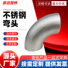不锈钢弯头180°无缝弯头 U型冷煨冲压国标GB/T12459耐腐蚀耐高温