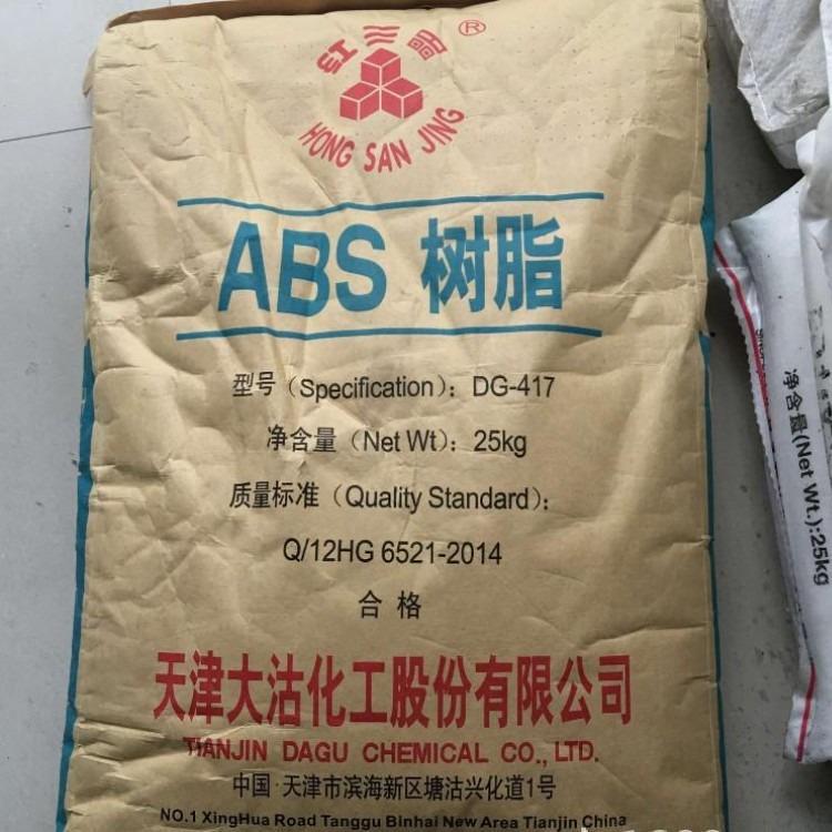 供应原料塑料ABS  DG-417 天津大沽  全新料ABS树脂