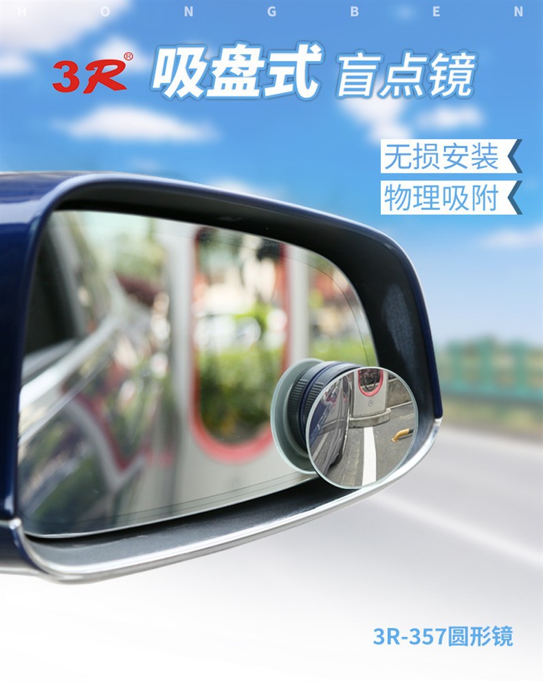 3R rearview mirror, small circular mirror, car reversing aid, blind spot auxiliary mirror, 360-degree suction cup ultra-clear mirror