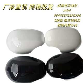 适用宝马迷你mini F54F55F56F57F60新款 倒车镜壳后视镜壳罩外壳