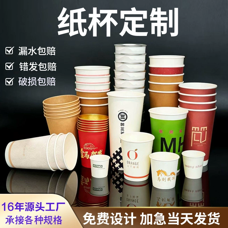 Одноразовые бумажные стаканы с печатью логотипа, рекламные стаканы, стаканы из мелованной бумаги, изготовленные на заказ утолщенные стаканы для ежедневного использования, индивидуализация от производителя.