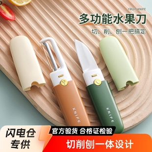 Two-in-One Double-Head Fruit Knife Peeler Student Dormitory Multifunctional Apple Peel Office Portable Melon Planer