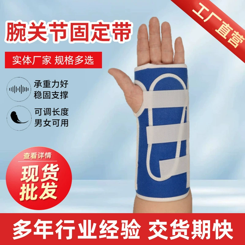 Медицинский бандаж для запястья, фиксирующий ремень для суставов запястья, иммобилизирующая шина для запястья, защитная повязка для запястья, спортивный защитный бандаж для запястья, защитная лента для левого и правого запястья.