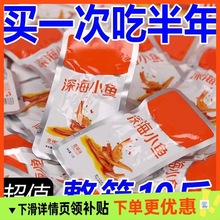 特惠冲量劲辣小鱼仔湖南特产鱼干毛毛鱼海味麻辣零食品好吃多口味