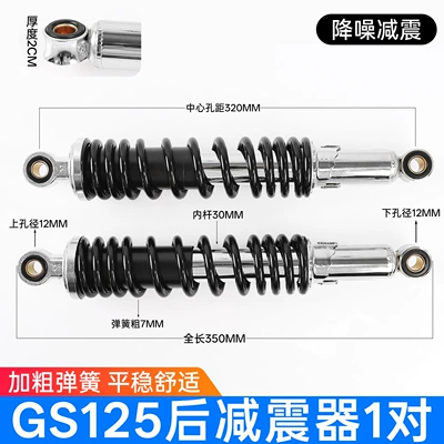 Motorcycle Shock Absorber Gs125 Shock Absorber Gt125 Junchi Spring Gn125 Rear Shock Absorber Accessories (Motosiklet ləvazimatları və aksesuarları) - gs125-rear-shock-absorptionpair-boxed