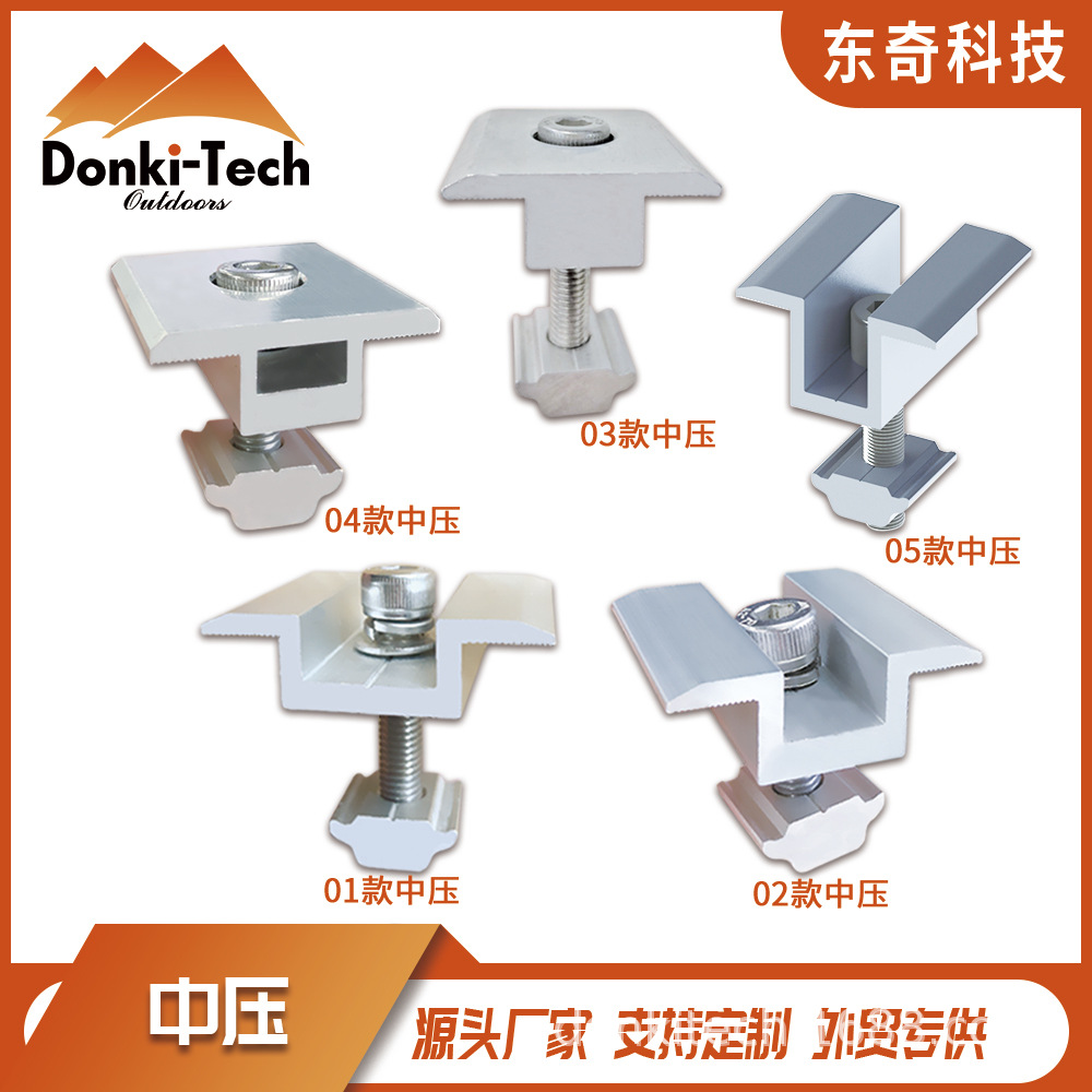 中压铝合金光伏支架压块配件中压太阳能光伏组件供跨境常规中压