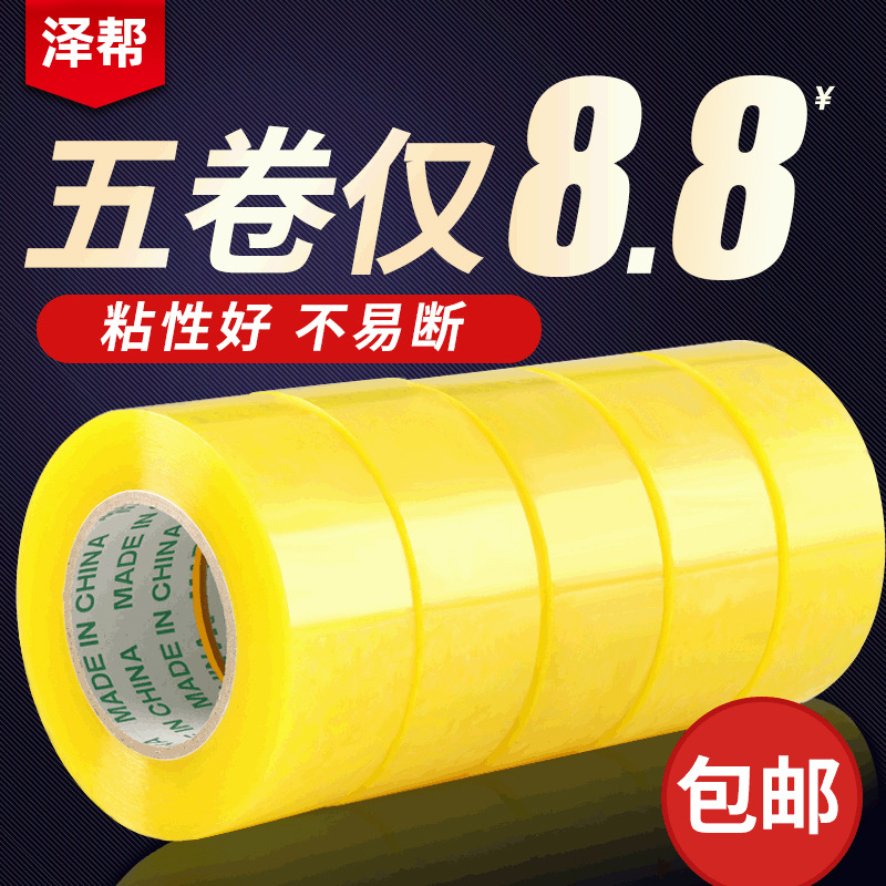 透明胶带大量批发箱封口胶带米黄色打包宽包装封箱大卷密封高粘性