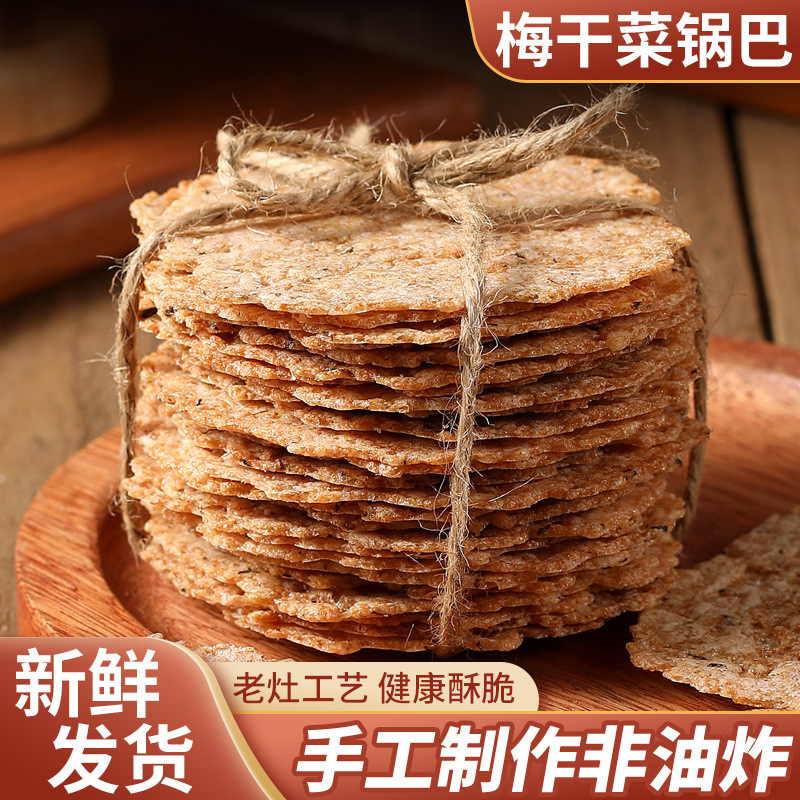 Specialty farm dried plum and rice pan non-fried pancake casual snack snack breakfast pastry delivery wholesale Specialty farm dried plum and rice pan non-fried pancake casual snack snack breakfast pastry delivery wholesale