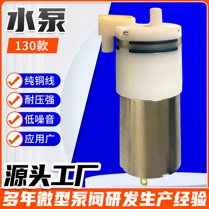 130弯嘴冲牙器水泵 静音直流电动婴儿清洗器美容仪器直流水泵