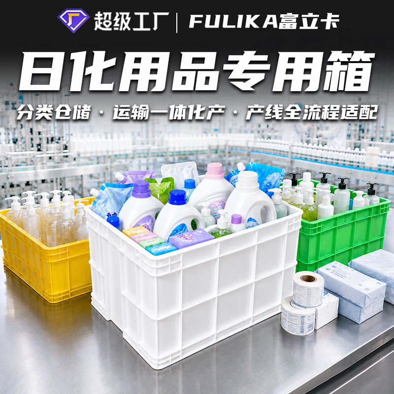 Fulica plastic turnover box for daily-use cosmetics industry, thickened rectangular transport and storage box Fulica plastic turnover box for daily-use cosmetics industry, thickened rectangular transport and storage box