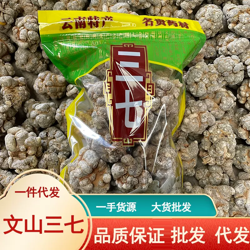 云南文山三七中药材批发500g可帮磨粉泡茶泡水三七个子干货现批发