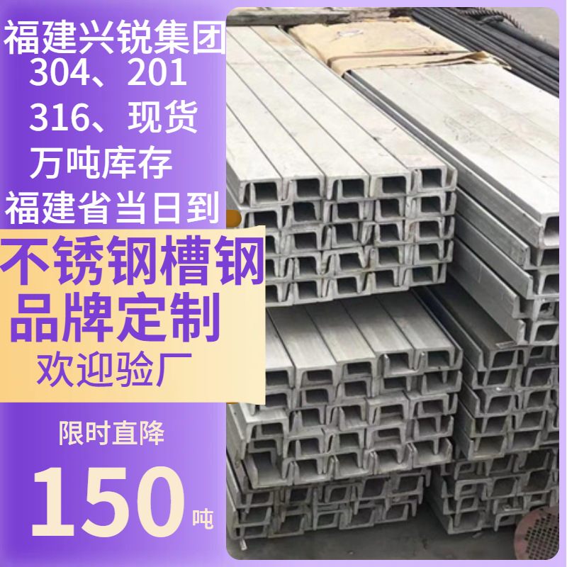 福建龙岩不锈钢槽钢、龙岩不锈钢槽钢、龙岩304、316不锈钢槽钢福