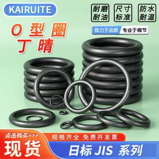 JIS日标丁晴O型圈内径2.5~144.4*线径1.5/1.9/2/2.4/3.1/3.5现货