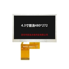 4.3寸TFT480272高亮IPS全視角液晶屏RGB40PIN800480高清電容觸摸