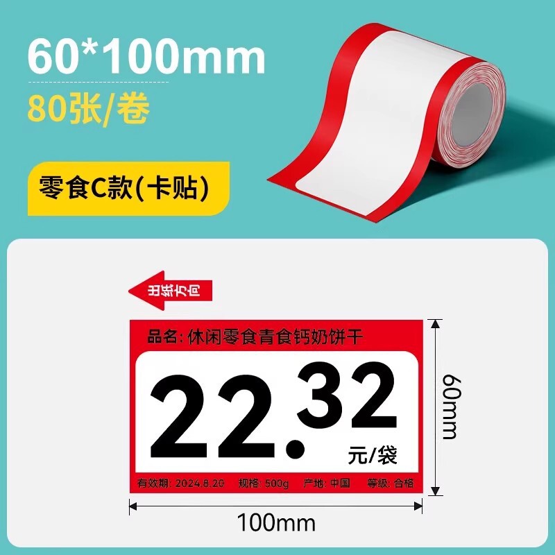 硕方T50ProT80S四防热敏商超标签纸医药香烟草价签防水防油标签纸|undefined
