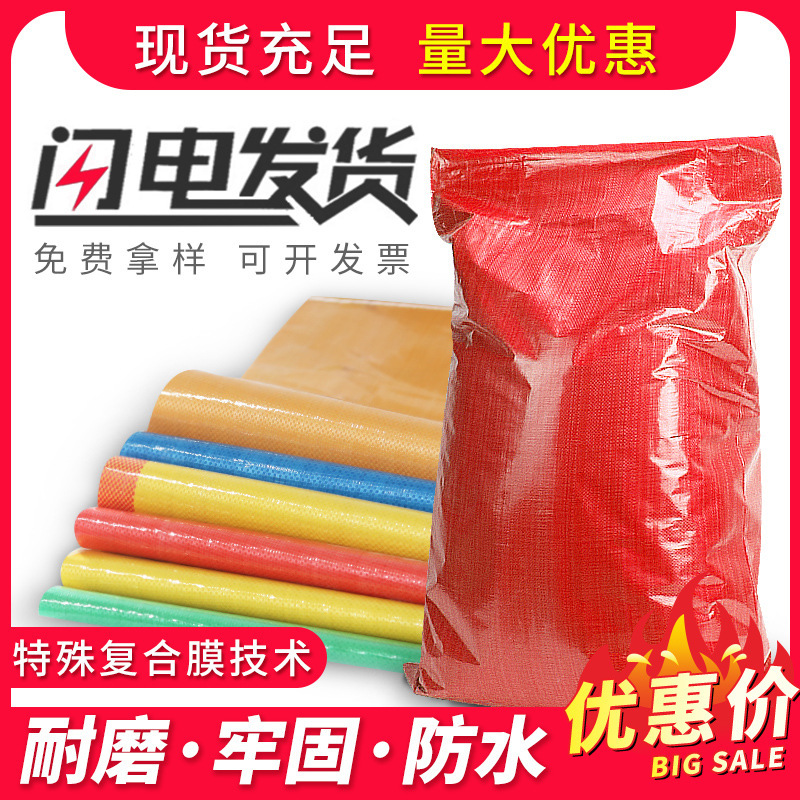 覆膜防水塑料编织袋蛇皮袋现货加厚 快递物流打包袋 批发现货