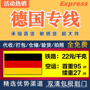 中欧铁路物流专线 德国海运专线 空运包税国际物流 欧洲超大件-阿里巴巴