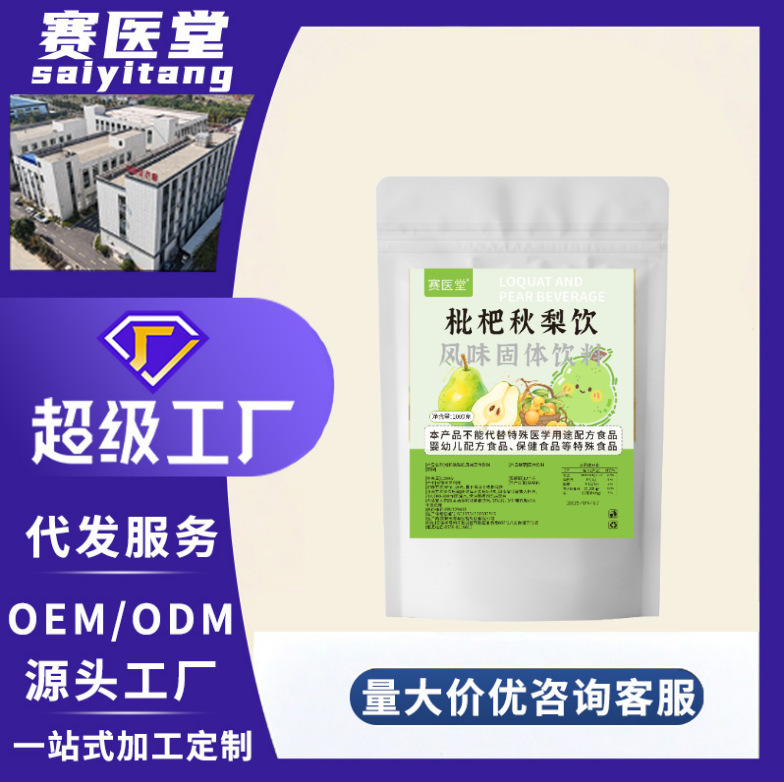 枇杷秋梨饮  枇杷露植物饮料 直播爆款  抖快源头枇杷雪梨|undefined
