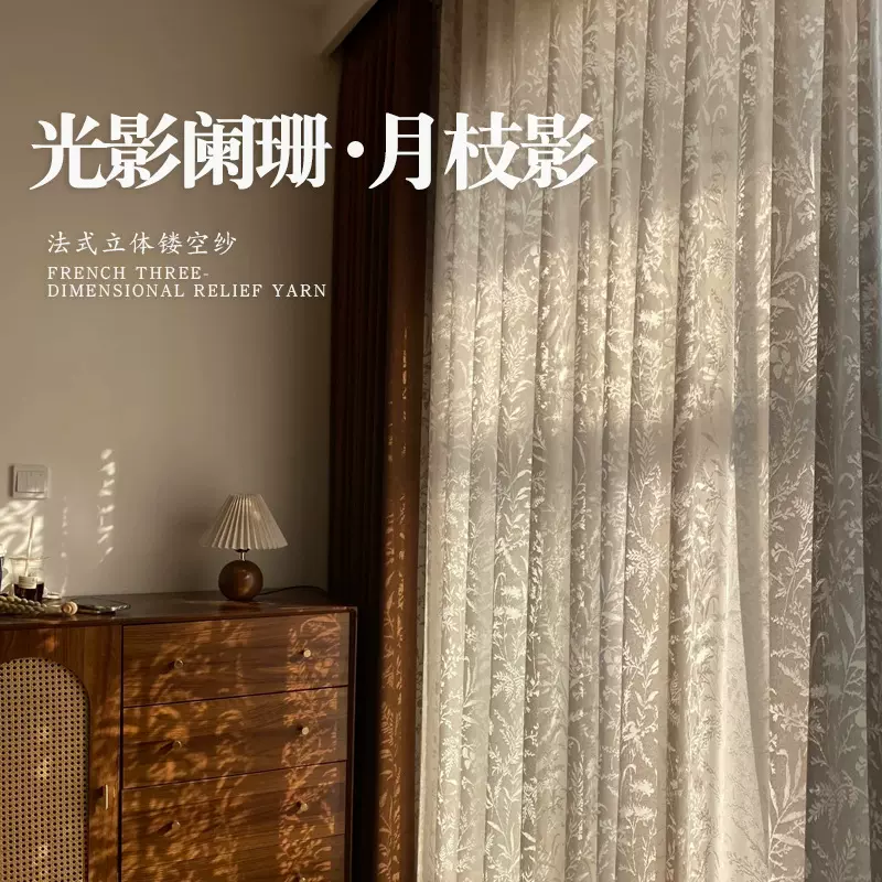 法式客厅阳台奶油风镂空窗纱月枝影窗帘透光不透人卧室镜面纱帘