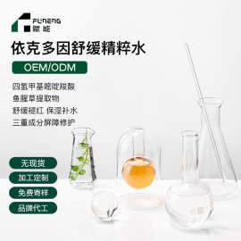 OEM精粹水代加工依多克因爽肤水补水保湿滋润提亮发光水贴牌定制